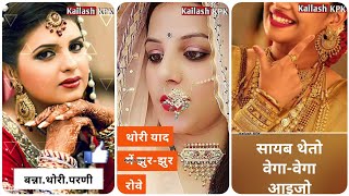 New Marwadi 😍Vivah😍 Song Status Full Screen Video  2019 HD Marvadi Vivah Status  Kailash KPK [upl. by Aneladdam]