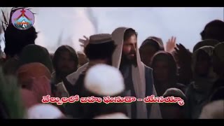 వేల్పులలో బహుఘనుడా  Velpulalo Bahughanuda  Hosanna Ministries 2015 Song [upl. by Yasnyl]