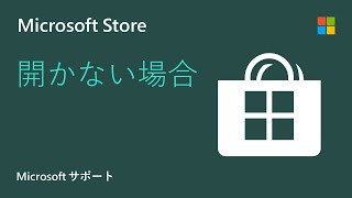 Microsoft Store アプリのトラブルシューティング方法  Microsoft [upl. by Adnomar]