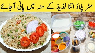 Matar Pulao Recipe How To Make Matar Pulao By Ijaz Ansari [upl. by Calli506]