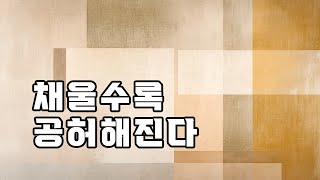 채근담🌄 삶의 지혜를 담은 한 줄 명언들 [upl. by Corabelle]