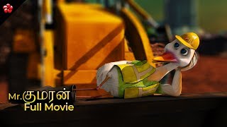 Mrகுமரன் ★ MrKumaran ★ Tamil animation movie full video [upl. by Attenol]