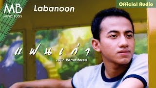 แฟนเก่า 2017 Remastered  Labanoon Official Audio [upl. by Sparky698]