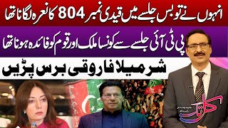 PPPs Sharmila Farooqi Criticises PTI Plan After Jalsa  Kal Tak  Pakistan News [upl. by Anairda639]