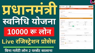 PM Svanidhi Yojana apply online  How to apply PM Svanidhi Yojana loan 2020 [upl. by Nob239]