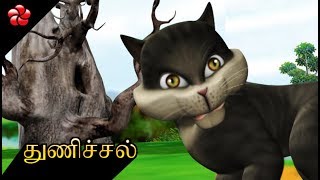 COURAGE ♥ Kathu Tamil Cartoon story for children [upl. by Fawnia]