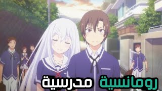 افضل 10 انميات رومانسية  مدرسية  كوميدية  يجب عليك مشاهدتها [upl. by Amihsat]