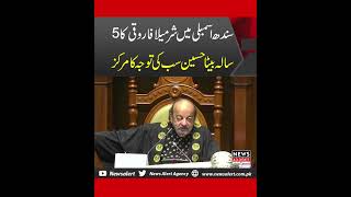 Sindh Assembly ma Sharmila Farooqi ka 5 saala betta  News Alert [upl. by Harad809]